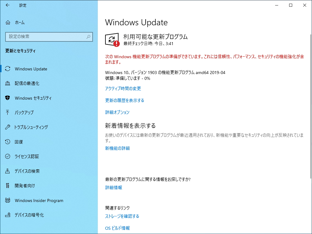 「Windows 10 バージョン 1903（May 2019 Update、19H1）」Build 18362.30
