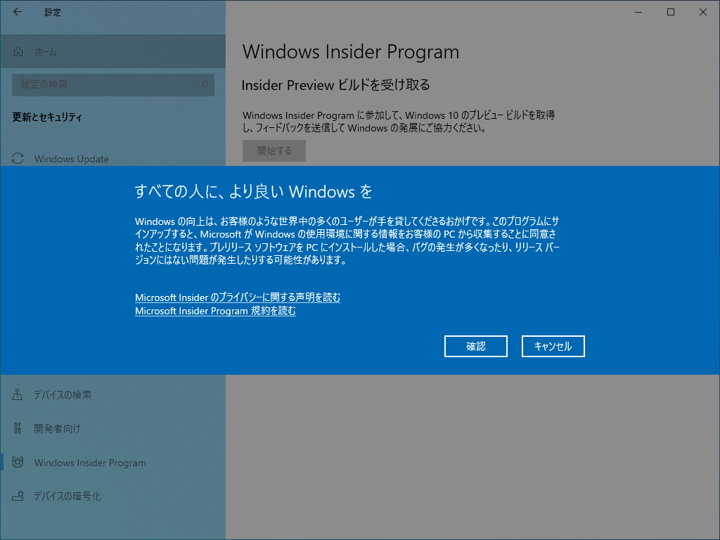 プライバシーと規約を確認