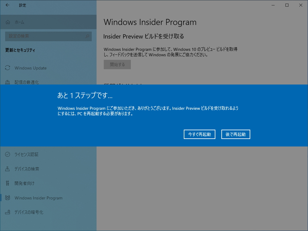 OSを再起動すれば準備は完了