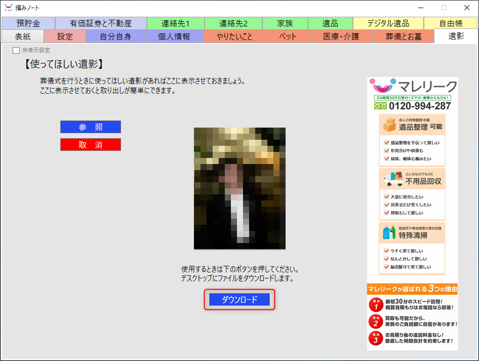 希望する遺影の指定も可能。［ダウンロード］ボタンをクリックすると、指定した画像ファイルがデスクトップに保存される