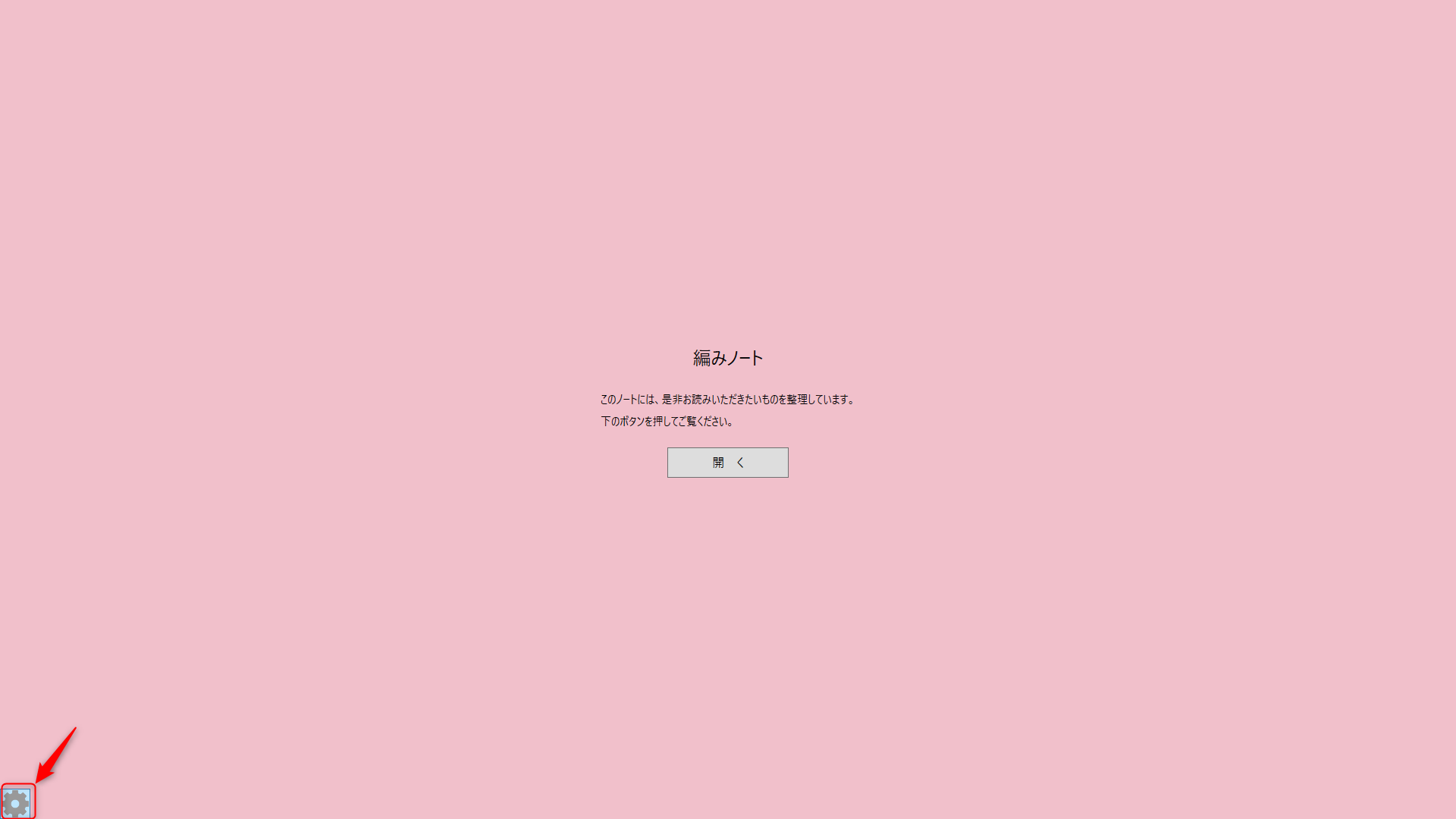 起動時にピンク色の画面が全面表示されたら、左下にマウスポインターを移動した際に表示される歯車のアイコンから本人確認する