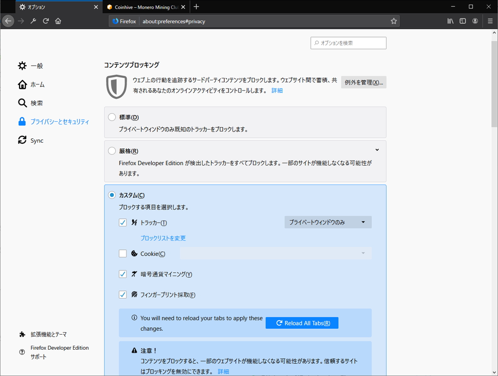 オプション画面の［プライバシーとセキュリティ］セクション（about:preferences#privacy）