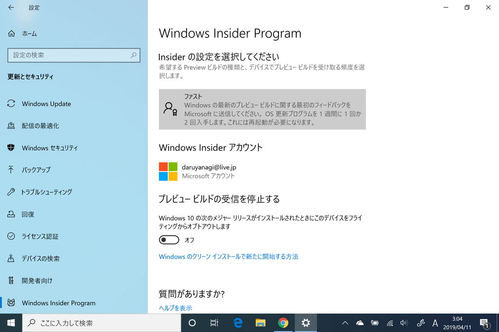 “Skip Ahead”ユーザーは“Fast”リングに