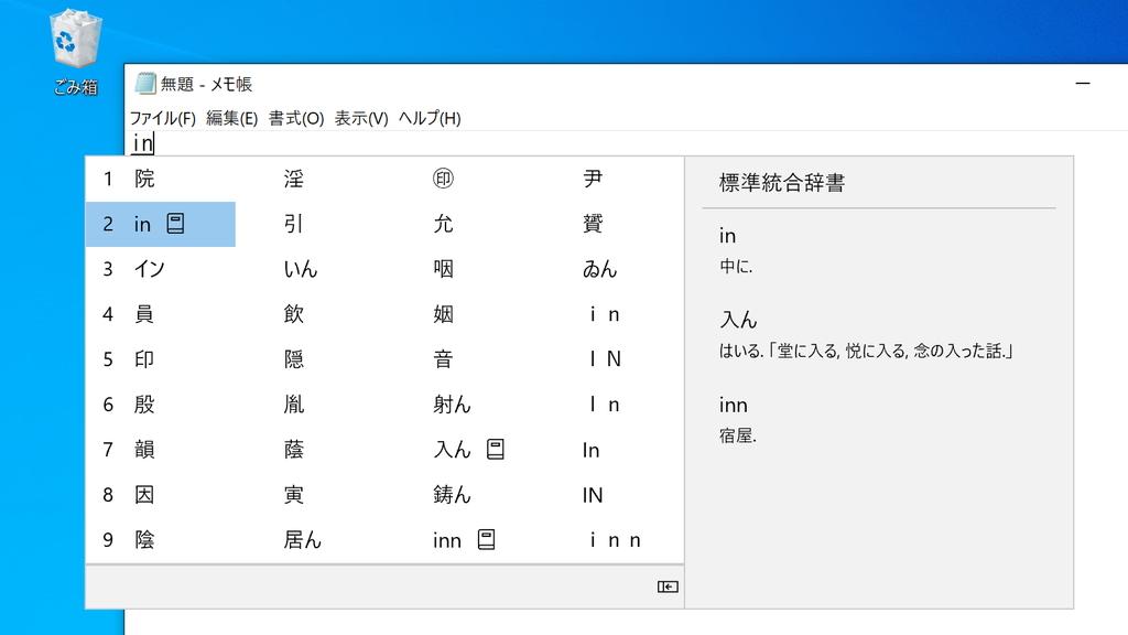 変換候補をテーブルスタイルで一覧。リストスタイルへの切り替えも可能