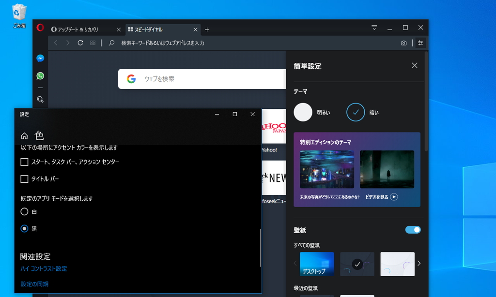 ライトテーマとダークテーマの切り替えは［簡単設定］ボタンから。Windows 10ではシステム設定との連動も可能