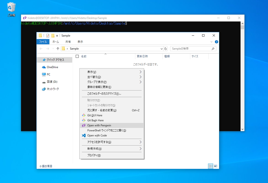 「エクスプローラー」の［Shift］＋右クリックメニューから、現在のフォルダーを「Pengwin」で開く