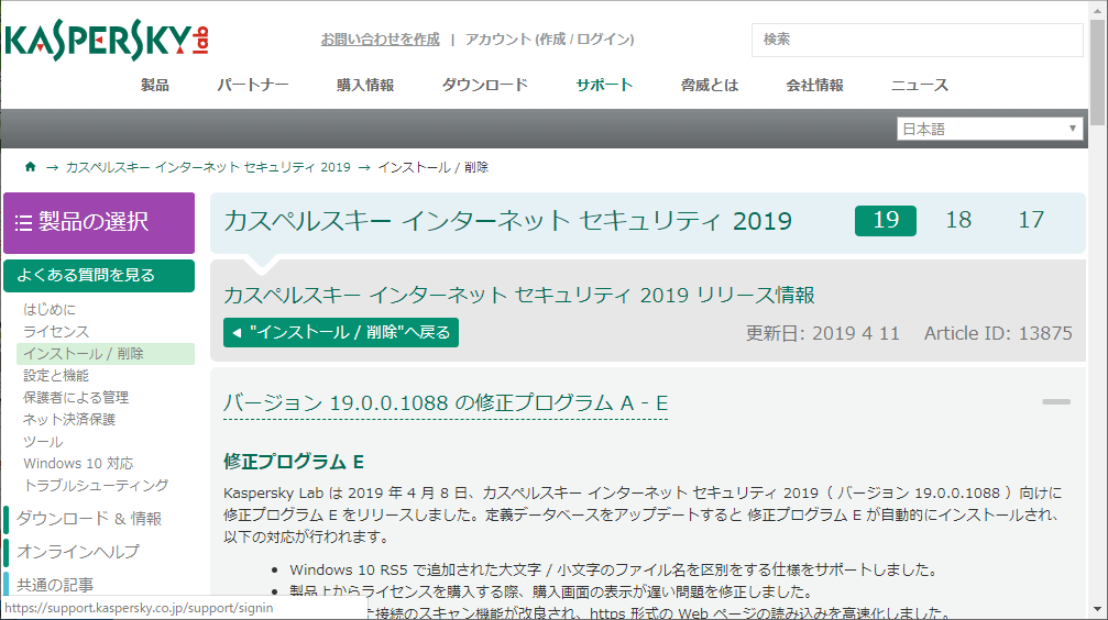 「カスペルスキー インターネット セキュリティ 2019」の“修正プログラム E”が公開