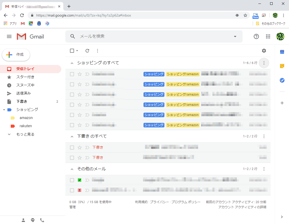 “受信トレイの種類”の設定例。設定済みのラベルや下書きなどでメールをまとめることが可能