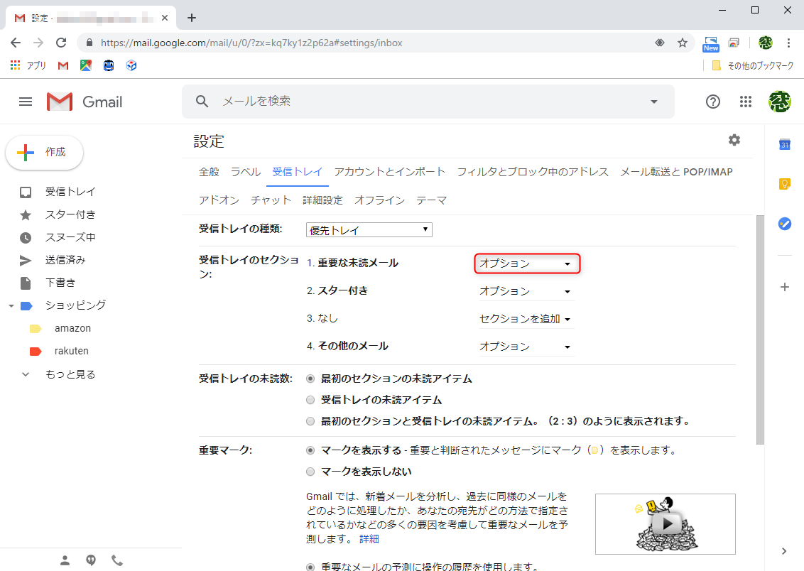 ［設定］画面の［受信トレイ］タブにある“受信トレイの種類”から、“優先トレイ”を選択する。初回設定時は“重要な未読メール”、“スター付き”が表示されているが、項目の右側にある［オプション］の▼からカスタマイズ可能だ。不要であれば“セクションを削除”を選択すればいい