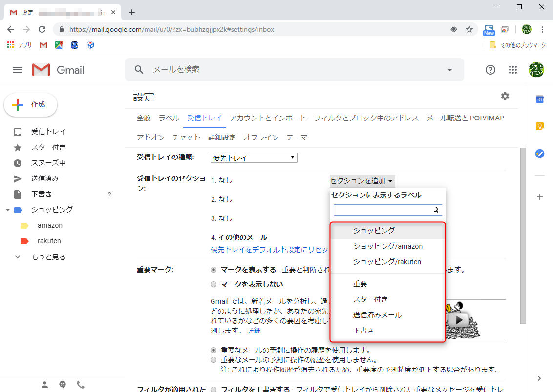 設定済みのラベルと非表示の項目が一覧表示される