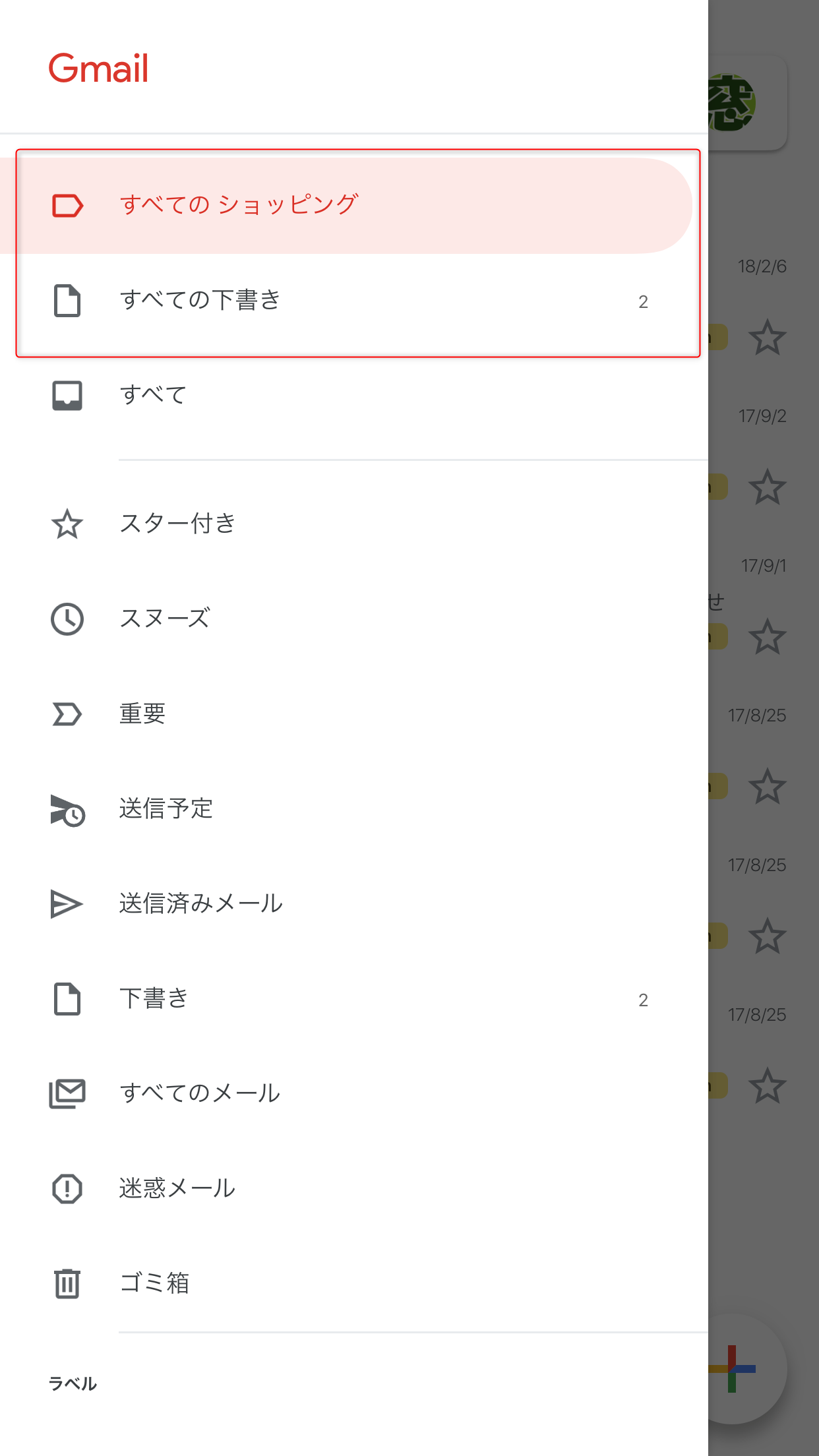 ここで設定した“受信トレイの種類”はスマートフォンでも有効となる。メールが専用の［受信トレイ］にまとまるため、画面の小さい端末でも確認しやすい
