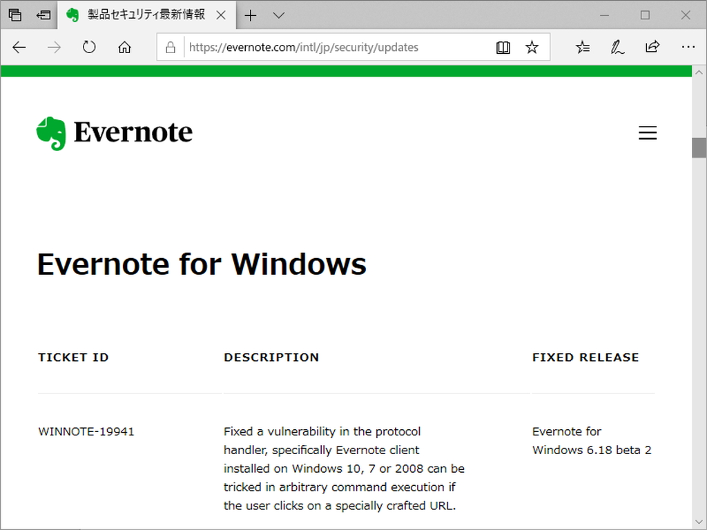 「Evernote for Windows」に脆弱性