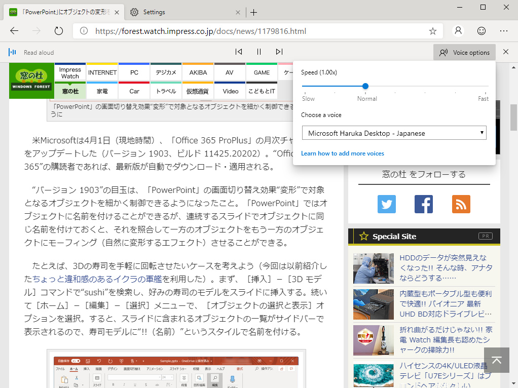 音声での読み上げは利用可能