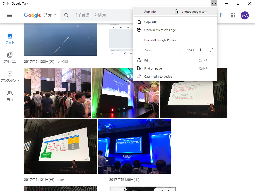 Webアプリをローカルアプリのように扱える“PWA”をサポート
