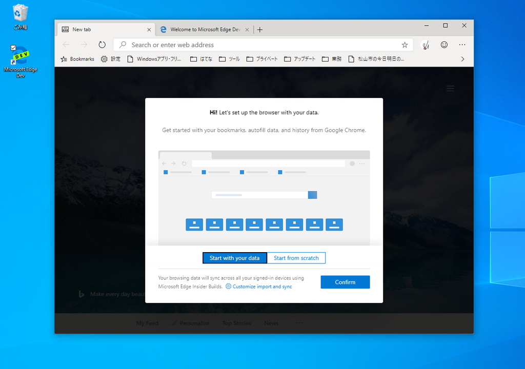 新しい「Microsoft Edge」の初回起動画面。［Start with your data］を選択すると「Google Chrome」からデータをインポート。［Start from scratch］を選択するとまっさらの状態から始められる