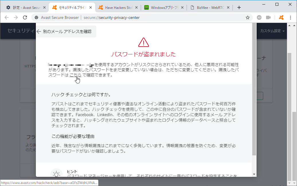 “ハック チェック”機能
