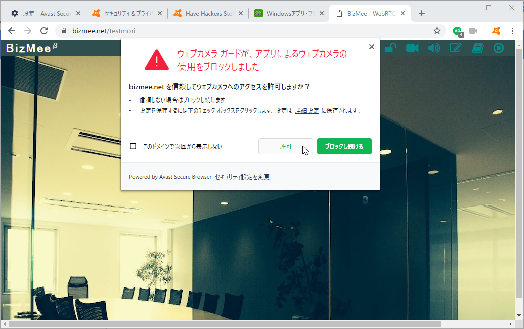 “ウェブカメラガード”機能