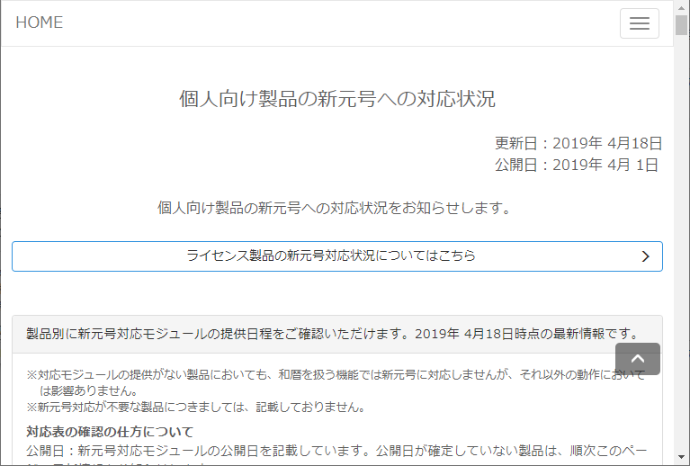 「ATOK」「一太郎」が新元号“令和”に対応