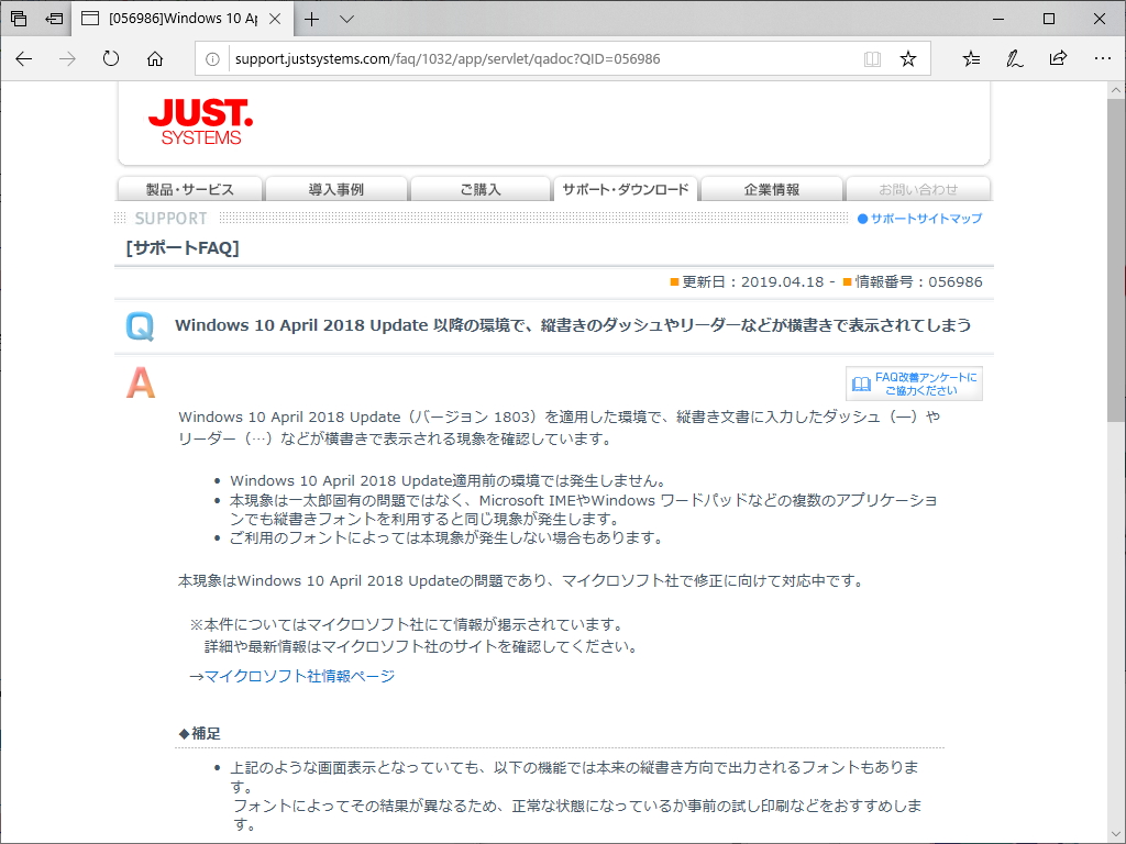 ジャストシステムのサポートページ