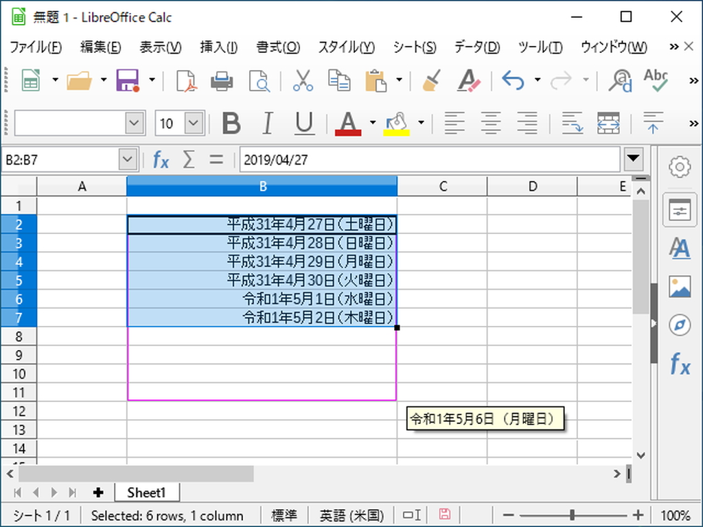 新元号“令和”にも対応