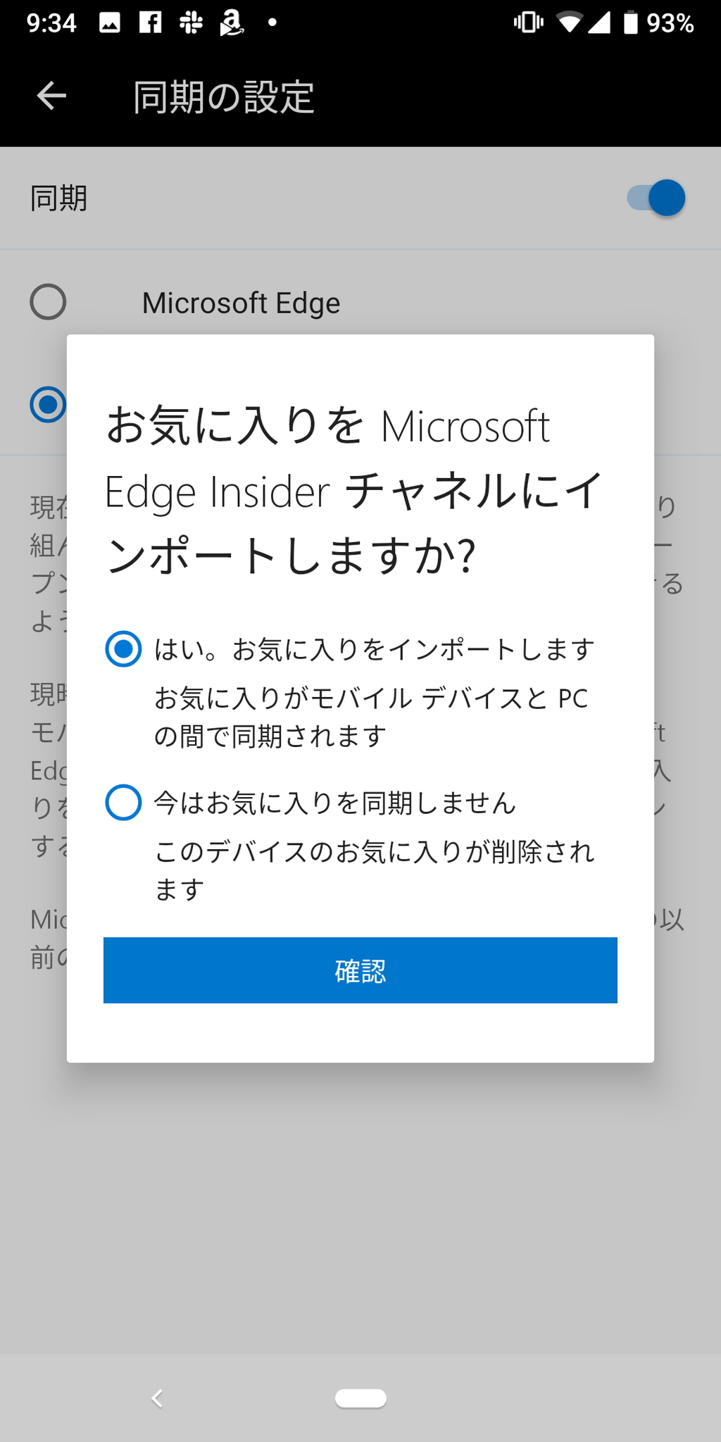 ［ベータ版への登録］ボタンを押すとテストに参加できる