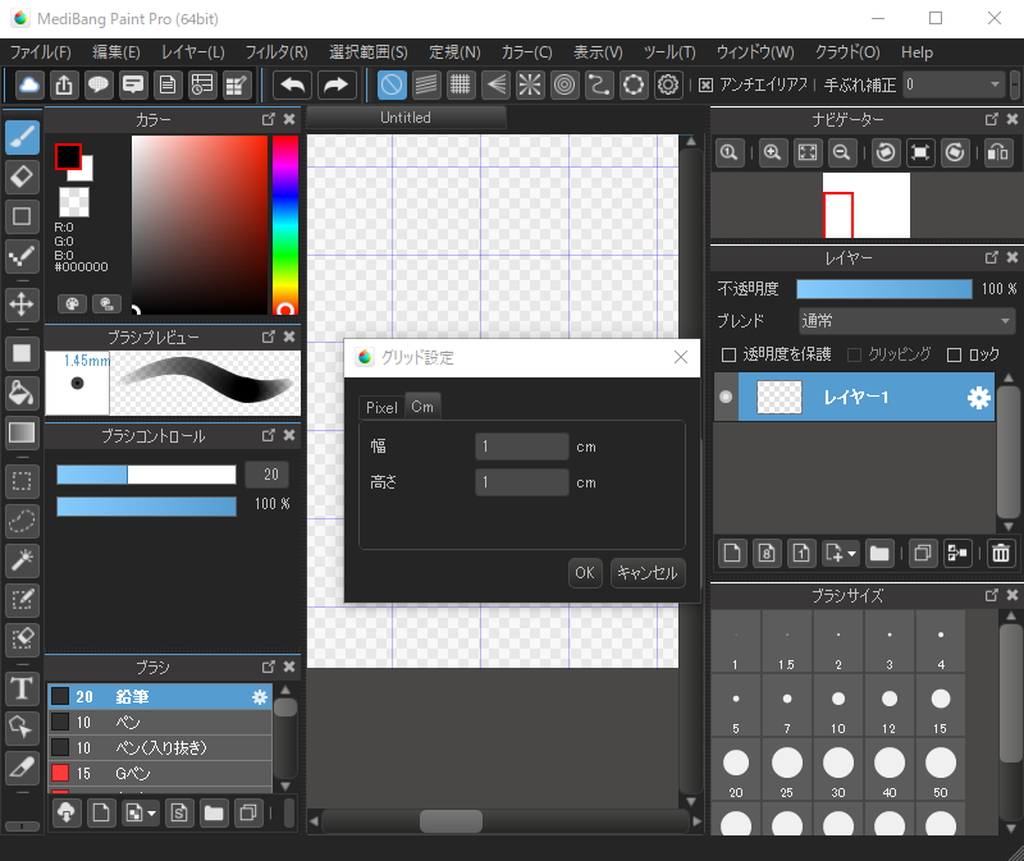 ［表示］－［グリッド設定］ダイアログを開くと、グリッドの間隔をセンチメートルまたはピクセル単位で変更できる