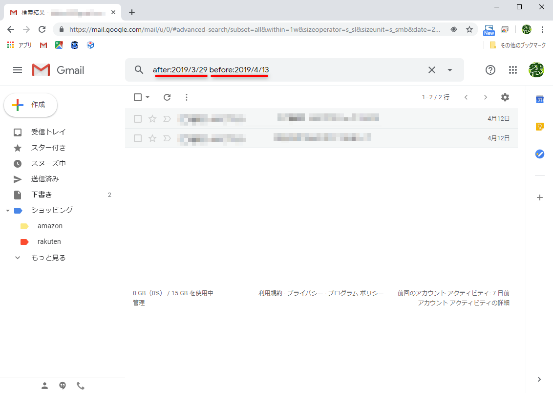 検索結果の画面。［メールを検索］欄には「after:（日付）」「before:（日付）」と表示されている。どちらか片方のみ指定することも可能だ