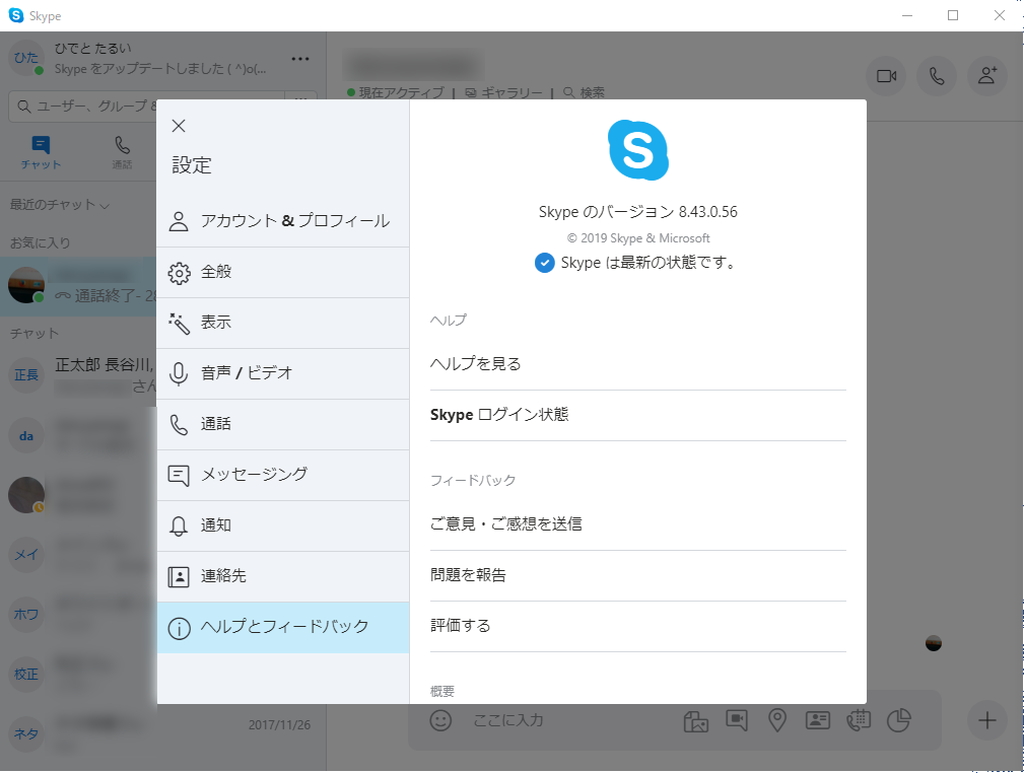 「Skype for Windows Desktop」v8.43.0.56