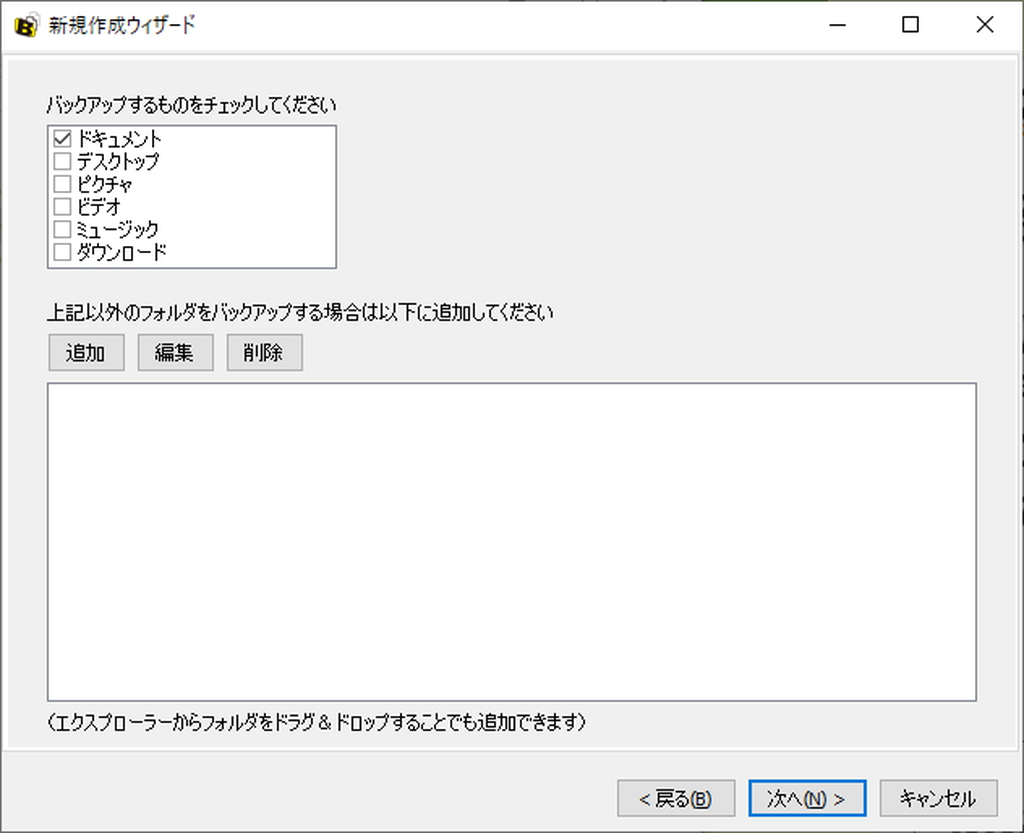 バックアップの初期設定を行う“新規作成ウィザード”が追加