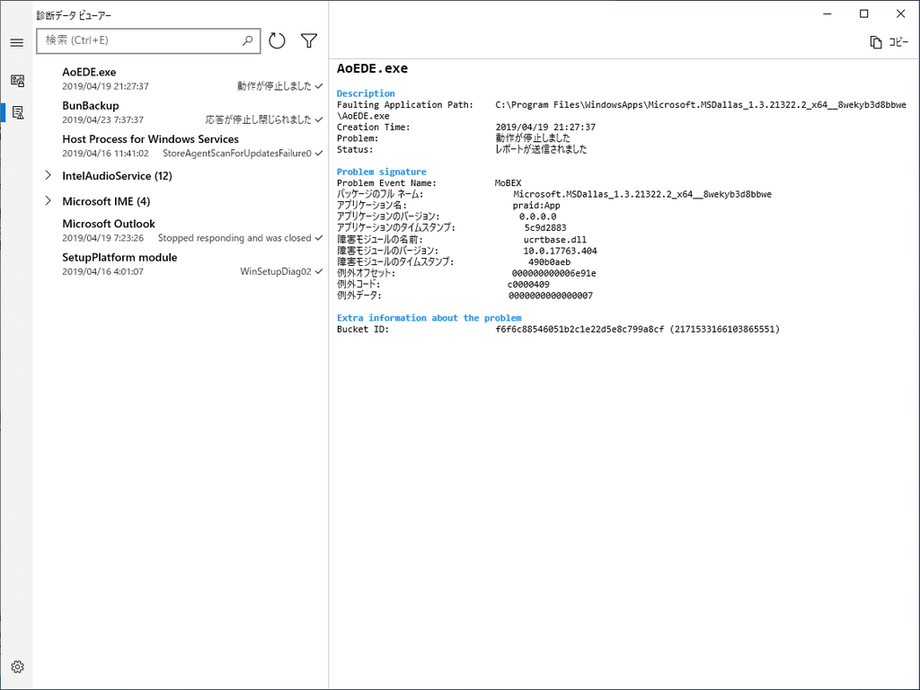 問題レポートを一覧表示。データのフィルタリングやデータのエクスポートが可能