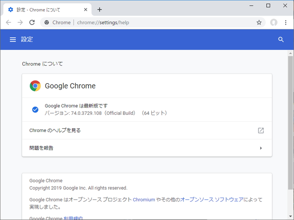 「Google Chrome」v74.0.3683.75
