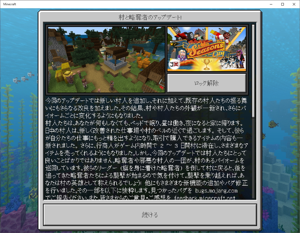 「Minecraft for Windows 10」v1.11.23.0