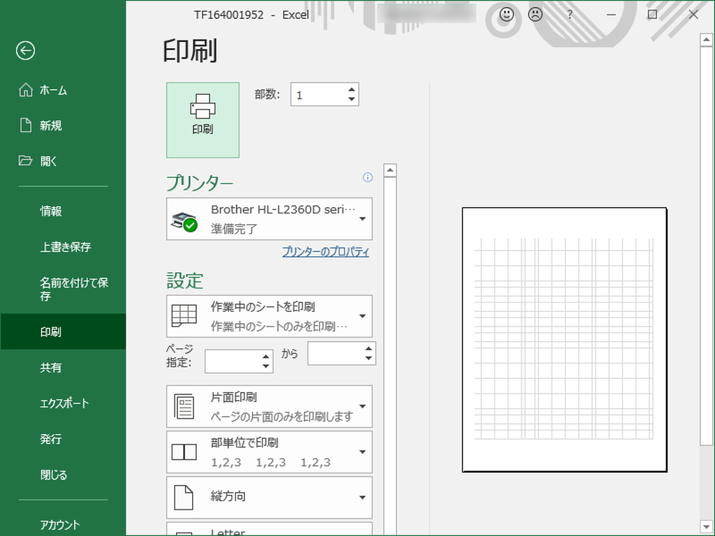 “保護ビュー”を解除してプリンターで印刷