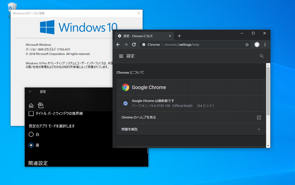 「Google Chrome 74」のダークモード（「October 2019 Update」で確認）