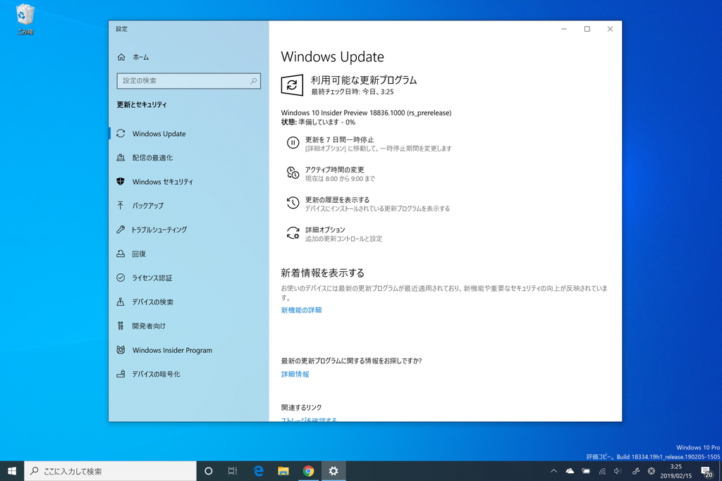 「May 2019 Update」の「設定」アプリ（［更新とセキュリティ］－［Windows Update］セクション）