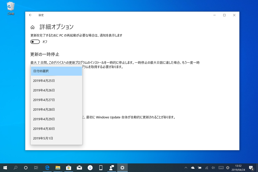 詳細オプション“Windows Update”を適用する日を指定することも可能