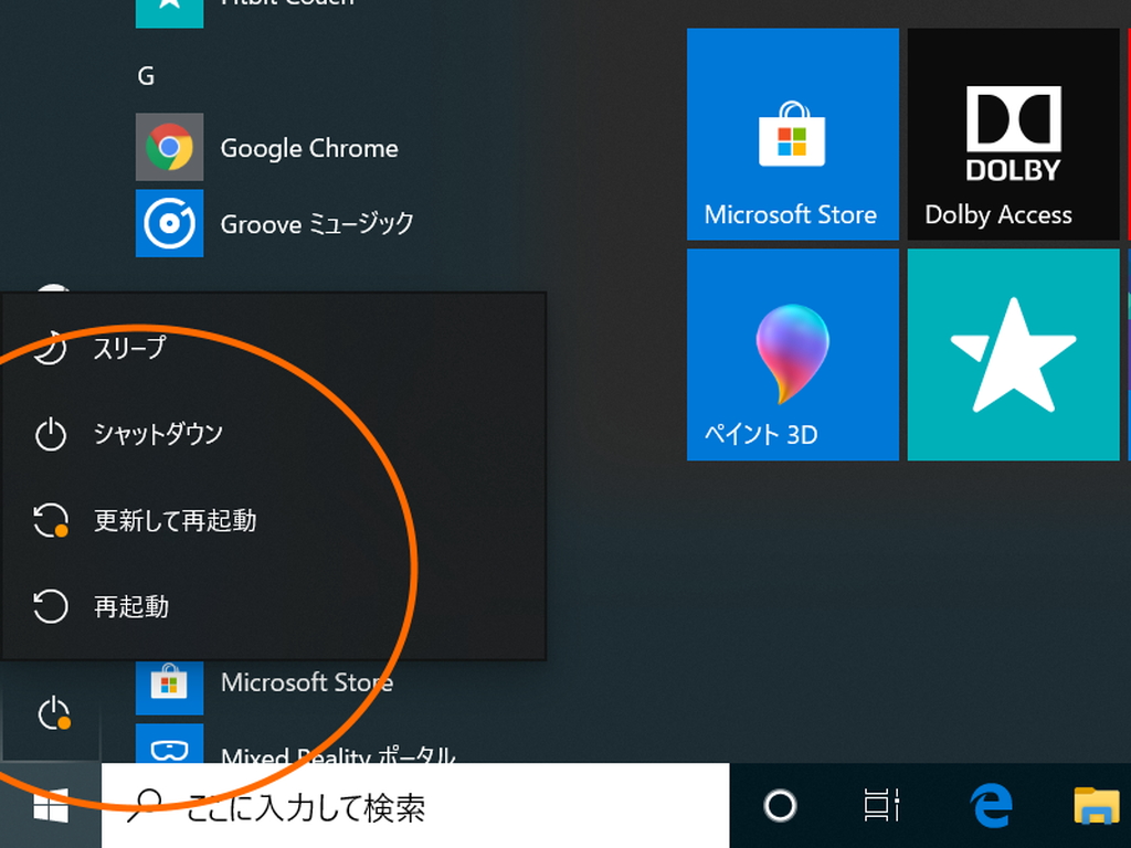 ［スタート］画面の電源ボタン。“Windows Update”によるOSの再起動が必要なことを示すインジケーターが表示される