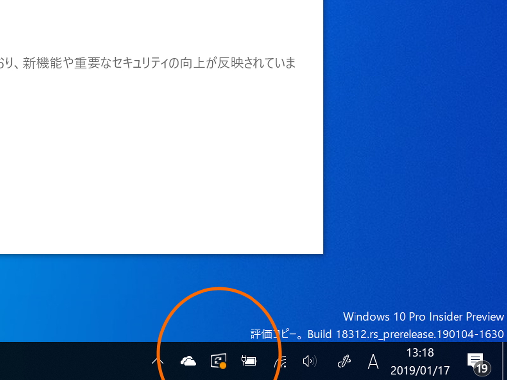 タスクトレイに追加された“Windows Update”のアイコン