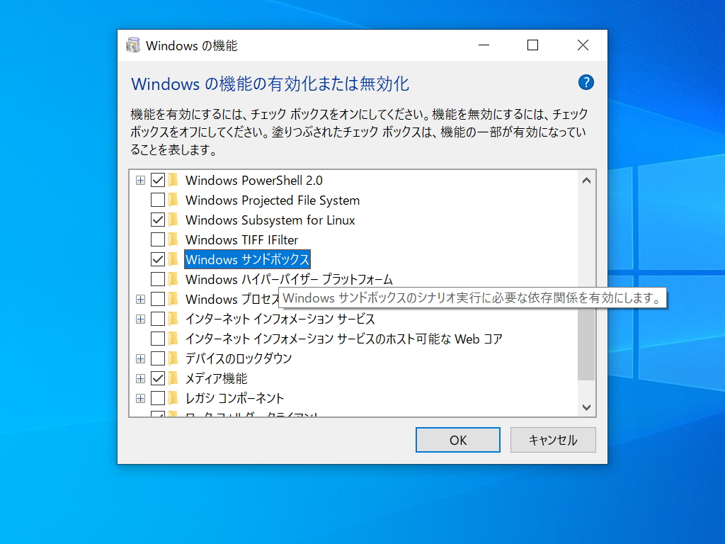 ［Windows の機能の有効化または無効化］ダイアログで「Windows Sandbox」を有効化