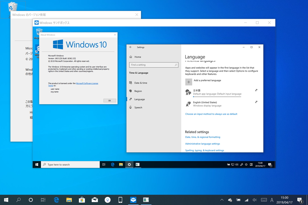 「Windows Sandbox」の仮想環境は、今のところ英語版の「Windows 10 May 2019 Update」