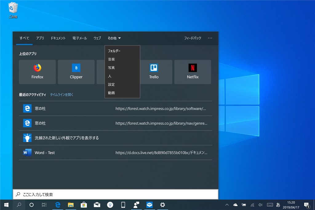 新しい検索画面。検索候補を特定のジャンルへ絞り込むことも可能だ