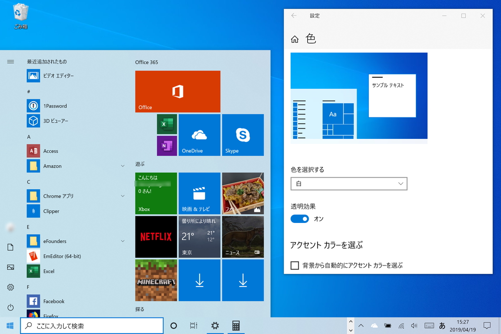 システムもアプリも“白”テーマにした様子