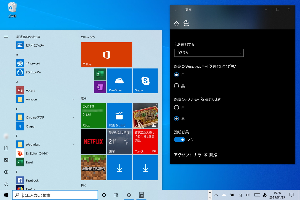 “カスタム”テーマにして、システムモードを“白”、アプリモードを“黒”に
