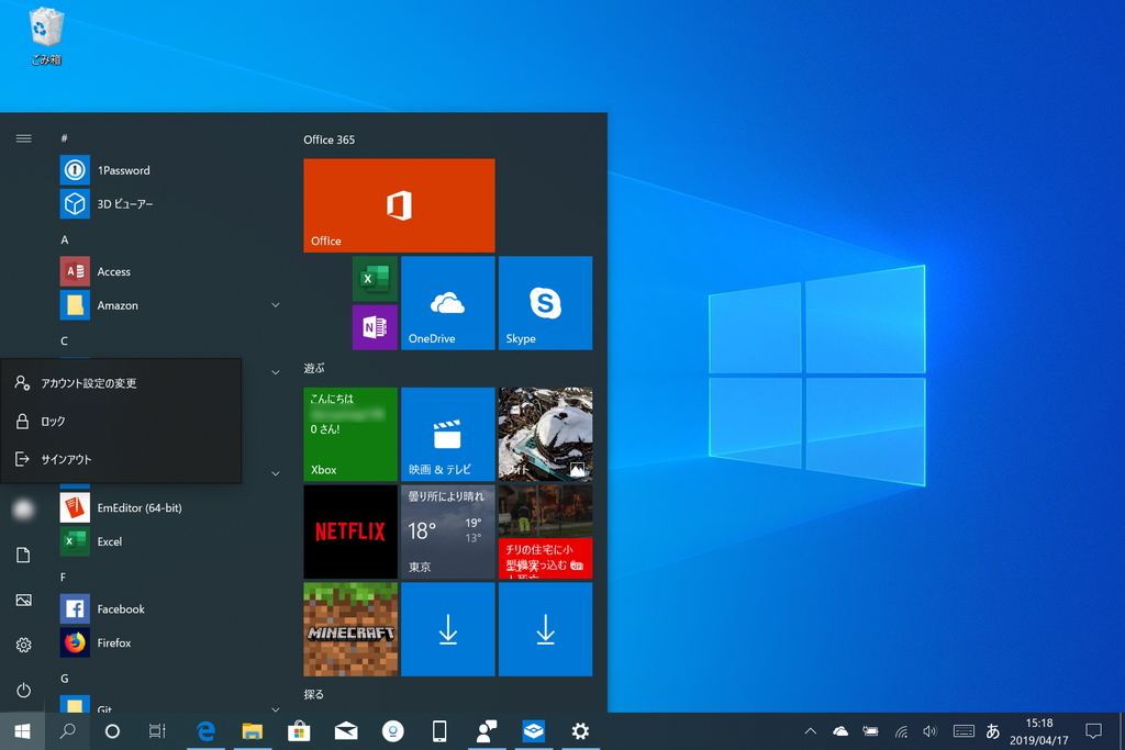 ［スタート］メニューのレイアウトもシンプルに（OSをクリーンインストールした場合）。ユーザーメニューや電源メニューにアイコンがついたのもわかりやすい