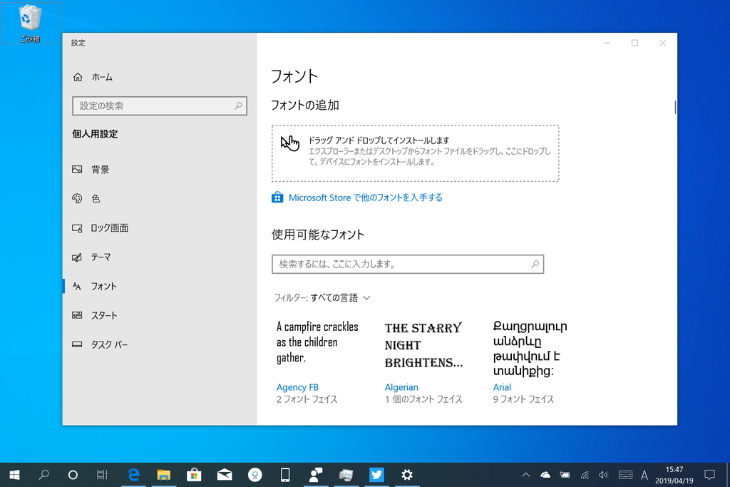 新しいフォントの追加も［個人設定］－［フォント］セクションで行えるように