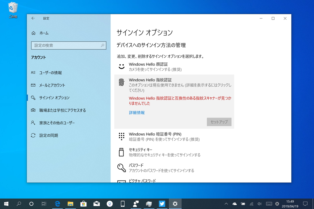 ［アカウント］－［サインイン オプション］セクション