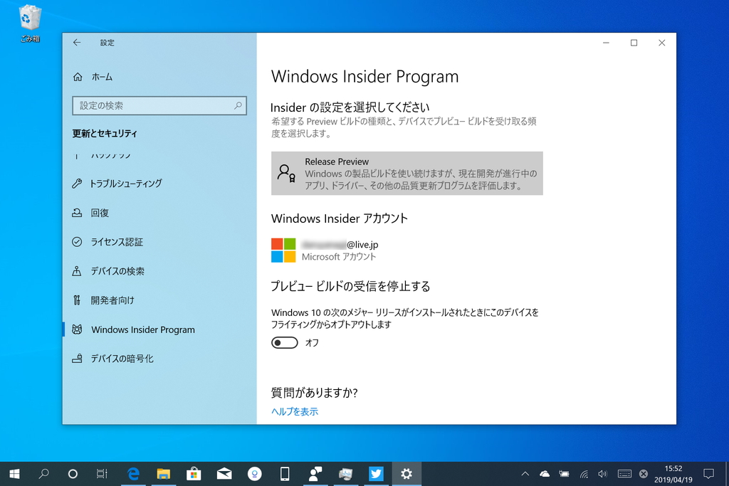 ［更新とセキュリティ］－［Windows Insider Program］セクション