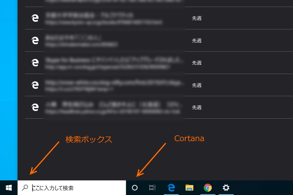 Windowsの検索ボックスと［スタート］メニュー、“Cortana”が分離