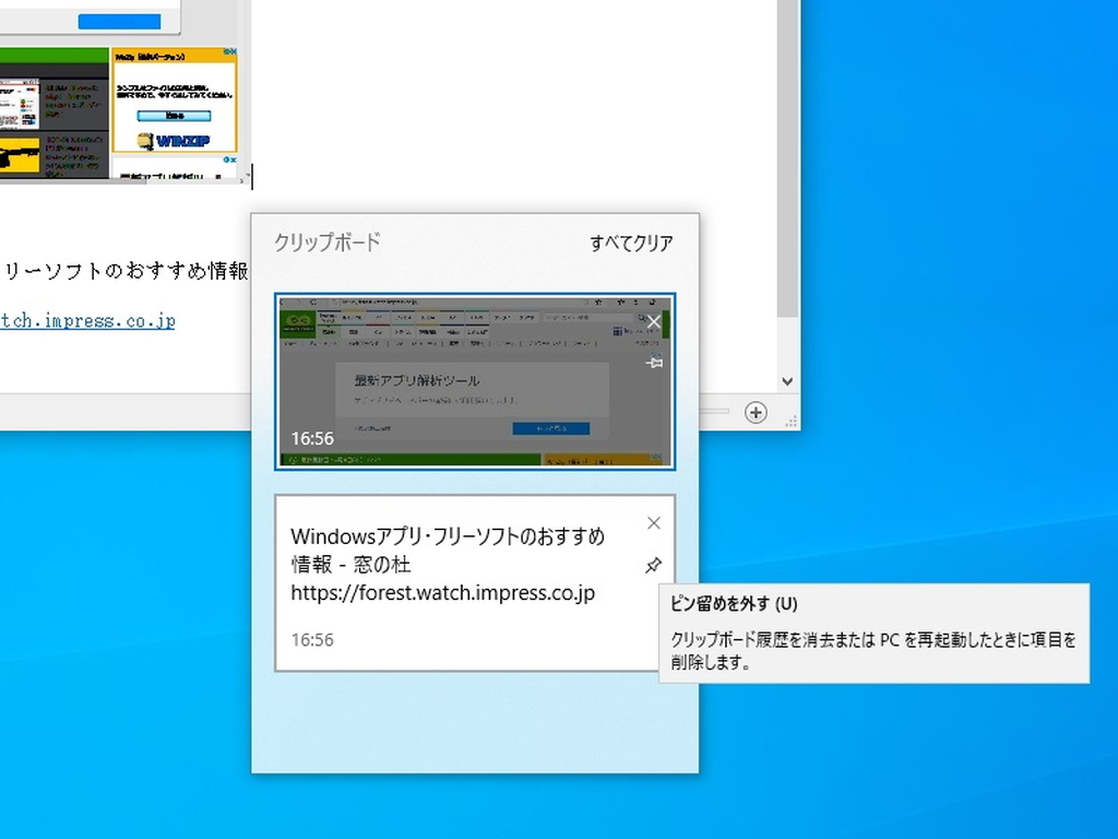 「October 2018 Update」で導入されたクリップボード履歴パネル（［Windows］＋［V］キー）