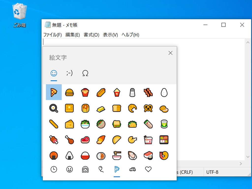 “Emoji 12.0”をサポートした絵文字パネル